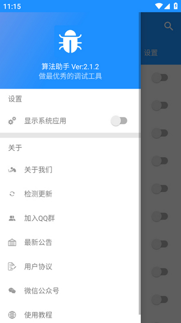 算法助手免费版
