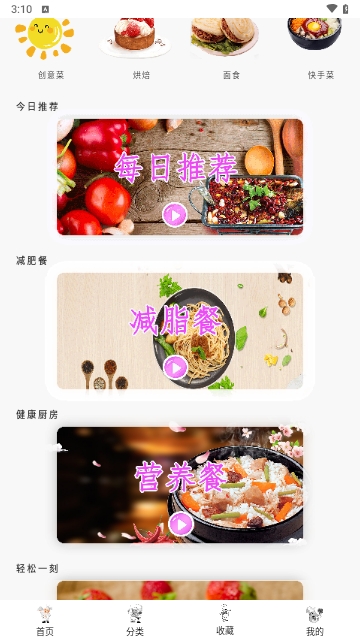 吃货菜谱