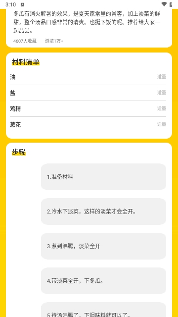 吃货菜谱