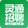 灵通招聘网安卓版