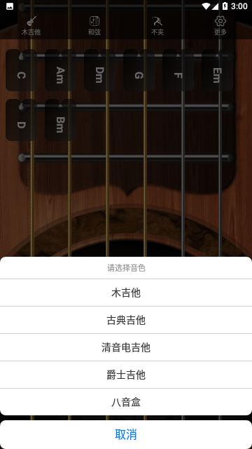 指舞吉他官方版