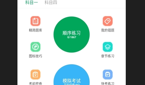 满分学车免费版