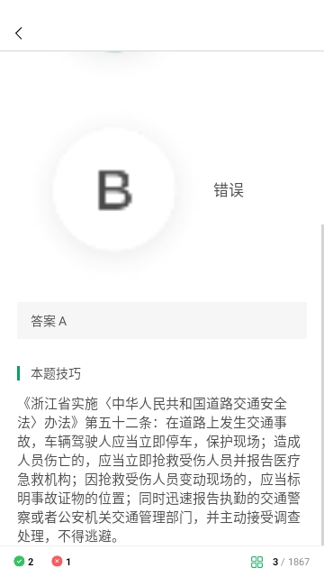 满分学车免费版