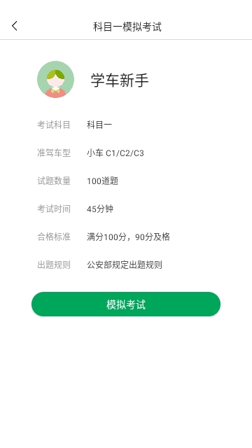 满分学车