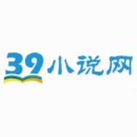 39小说2024最新版