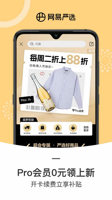 网易严选正品购物平台