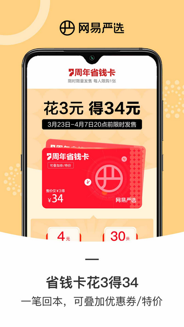 网易严选正品购物平台