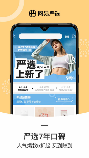 网易严选正品购物平台