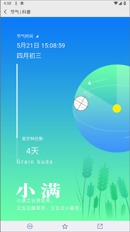 中国气象局安卓版