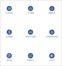 中国气象局安卓版