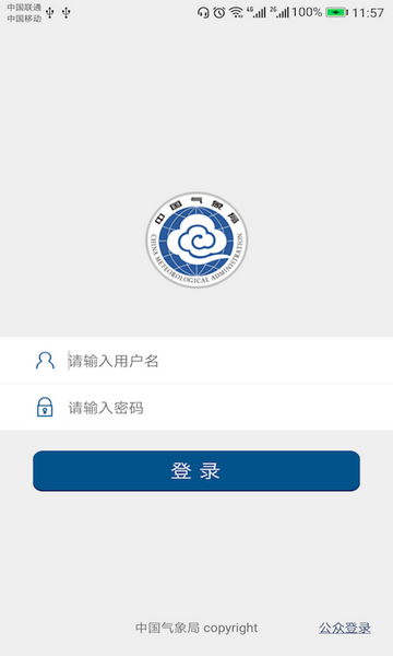 中国气象局安卓版