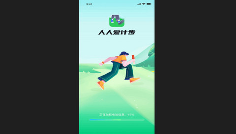 人人爱计步官方版