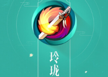 玲珑密保锁免费版
