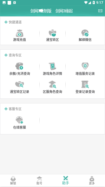 玲珑密保锁免费版