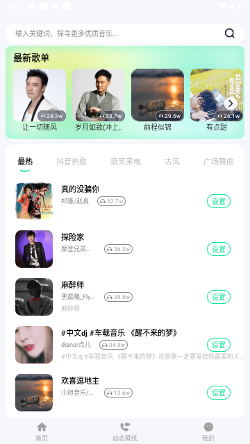 免费铃声动听