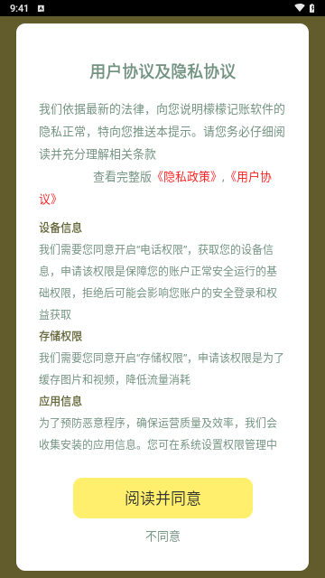 檬檬记账手机版