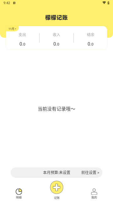 檬檬记账手机版
