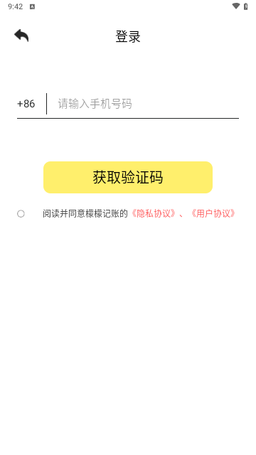 檬檬记账手机版