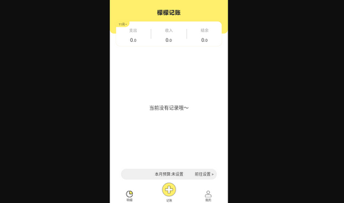 檬檬记账手机版