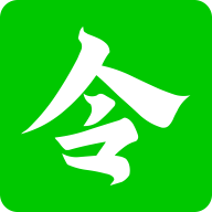 令钱购最新版