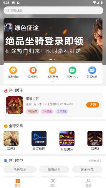 勇士游戏盒子