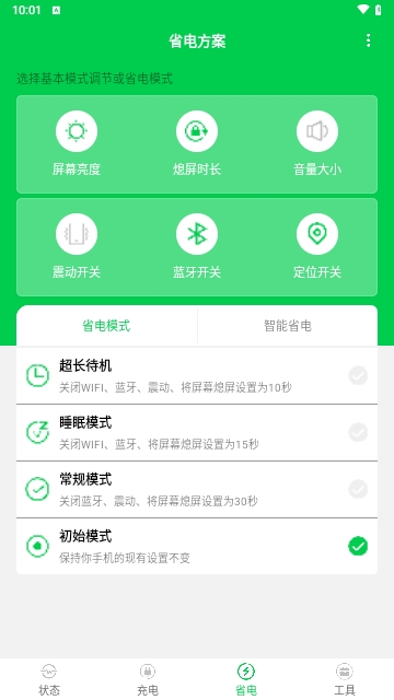 手机电池管家安卓版