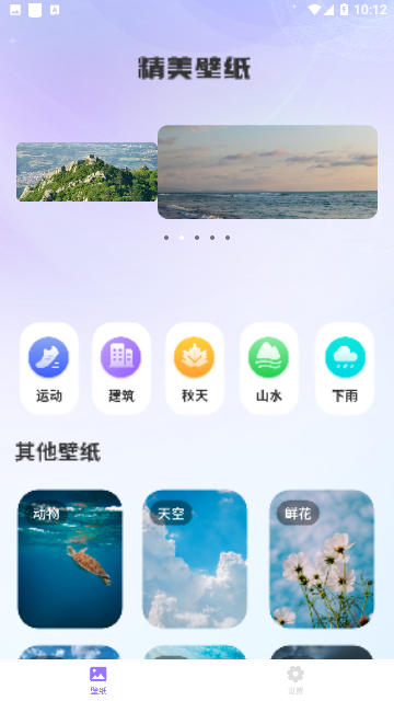 好看图库天天屏保壁纸免费版