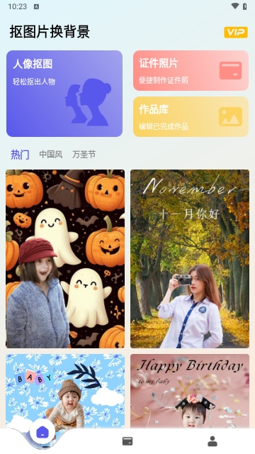 抠图片换背景