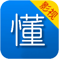 懂得影视官网版
