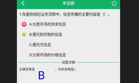 房产经纪协理题库免费版