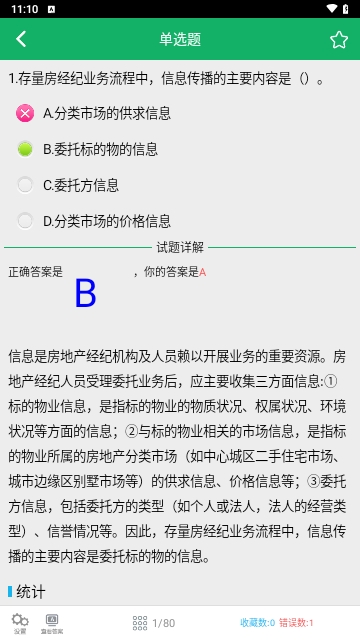 房产经纪协理题库免费版