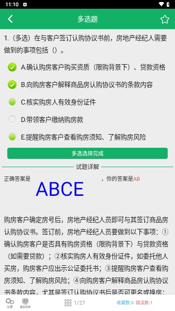 房产经纪协理题库免费版