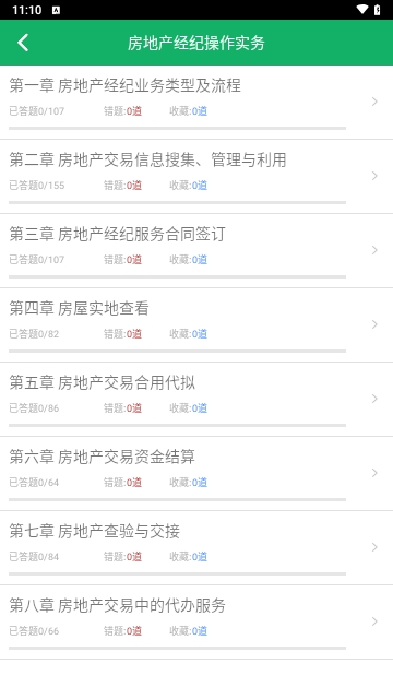 房产经纪协理题库免费版