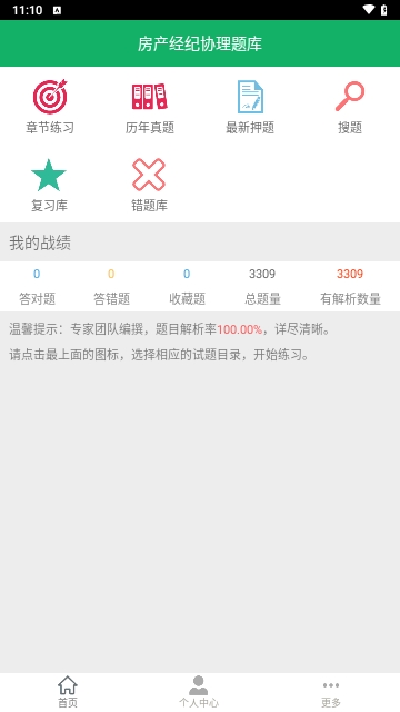房产经纪协理题库
