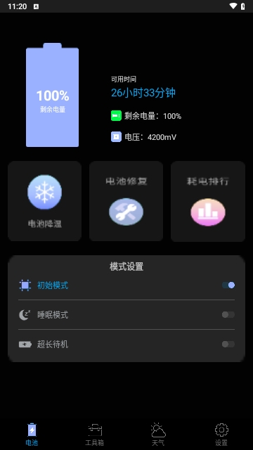清理大师手机加速