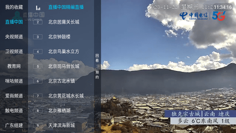 大视界TV电视盒子版