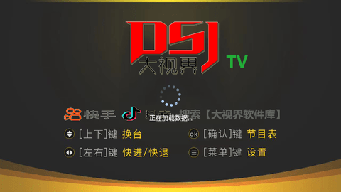 大视界TV电视盒子版