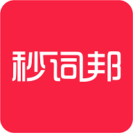秒词邦2024最新版