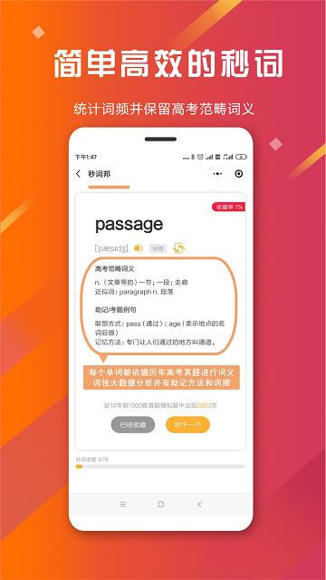 秒词邦