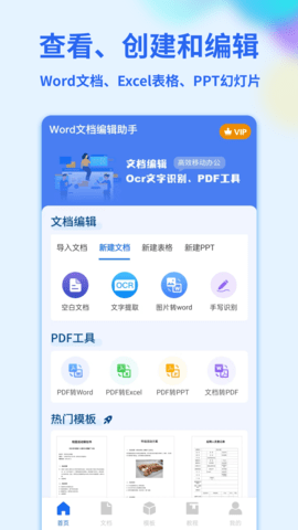 Word手机文档免费版