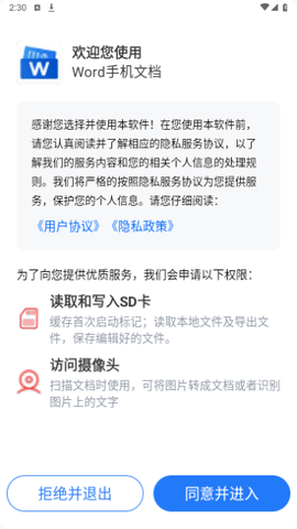 Word手机文档免费版