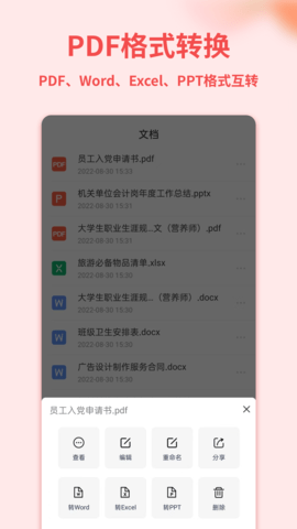 Word手机文档免费版