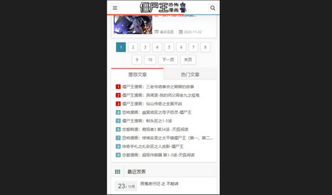 僵尸王漫画官方版