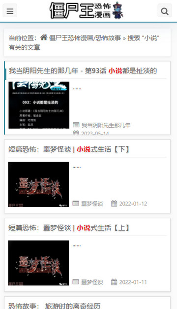 僵尸王漫画官方版