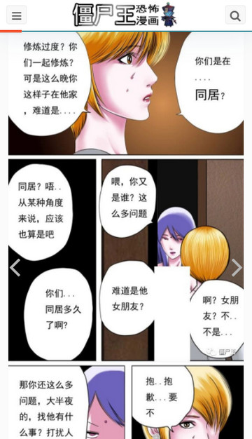 僵尸王漫画官方版