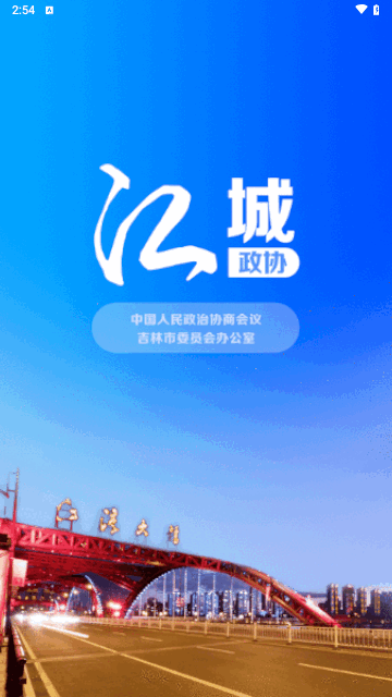 江城政协最新版