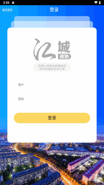 江城政协最新版