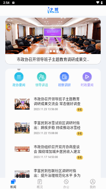 江城政协最新版