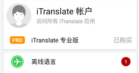iTranslate翻译官方版