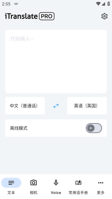 iTranslate翻译官方版